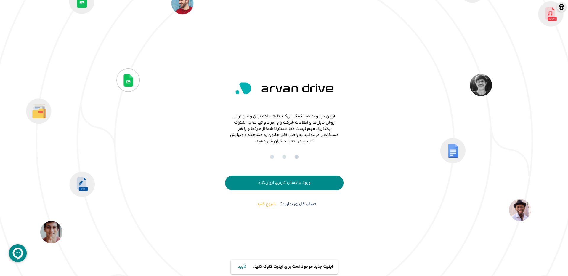 آروان درایو، محصول جدید آروان‌کلاد